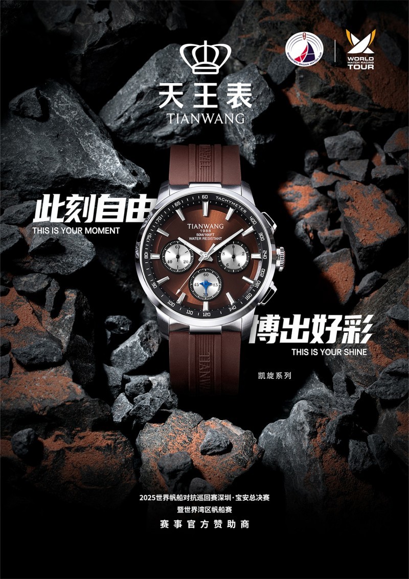 天王表助力世界帆船对抗巡回赛，见证驭风逐时的巅峰荣光