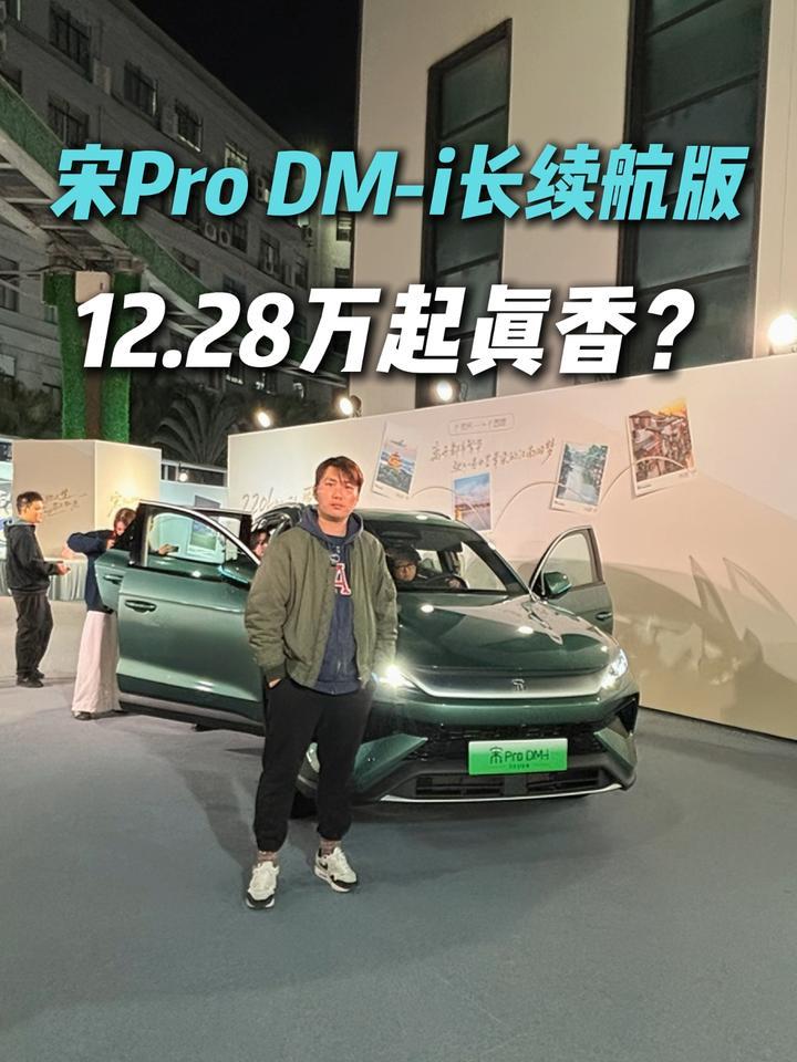 插混SUV也能纯电自由？2026款比亚迪宋Pro DM-i长续航版够狠？