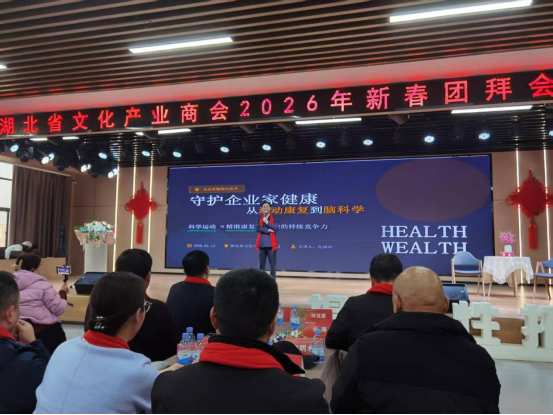 启航新征程·擘画2026 ——钟诚·遇约《遇见最好的你》栏目新年特别节目 走进湖北省文化产业商会