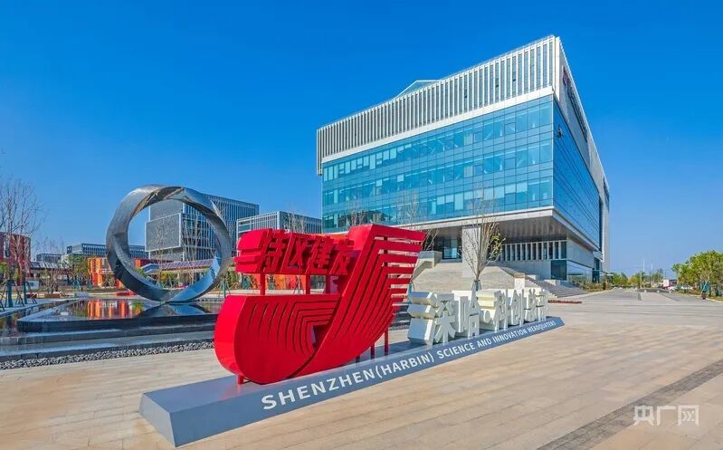 深哈产业园（央广网发 张本盛 摄）