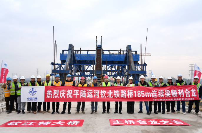 平陆运河钦北线铁路185米刚构连续梁拱桥顺利合龙