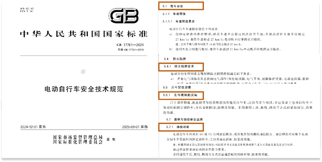 新国标部分技术规范要求 图源：工信部官网