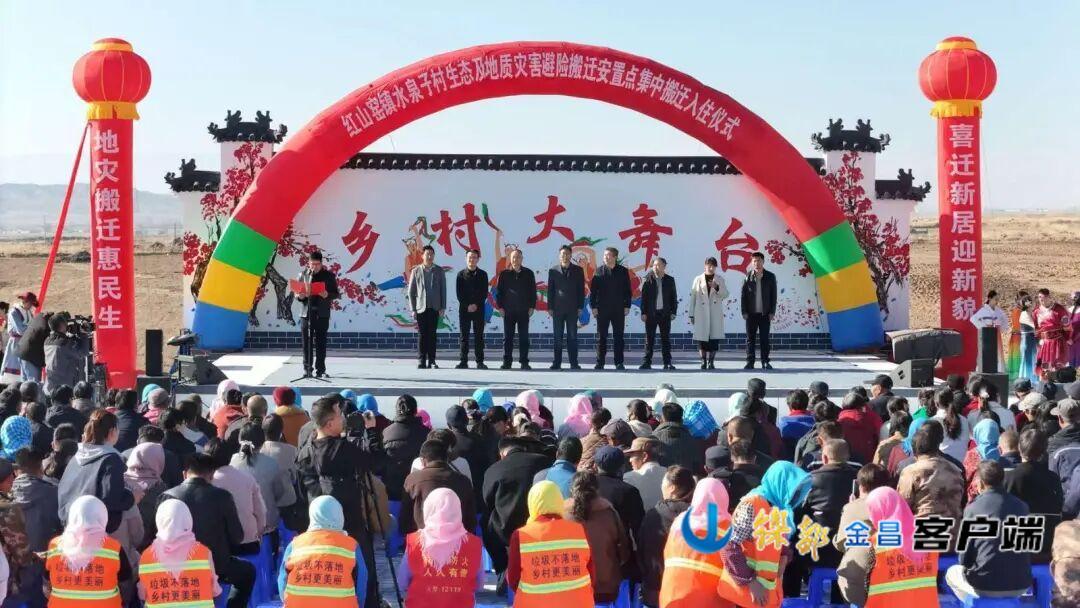 △水泉子村生态及地质灾害避险搬迁安置点集中搬迁入住仪式现场（资料图）