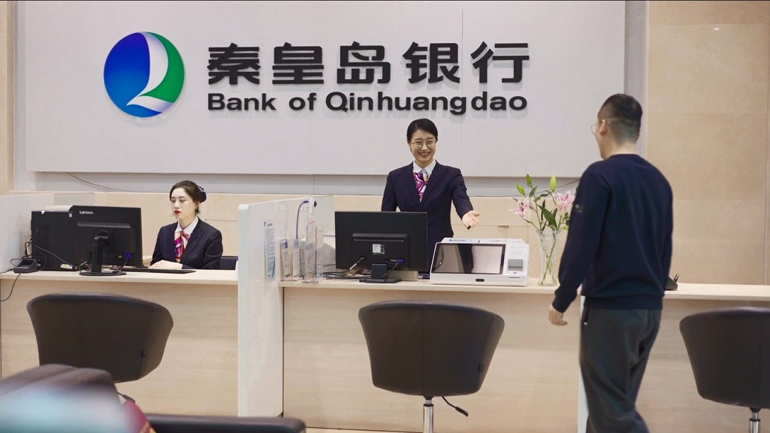 从几百亿到两千亿 秦皇岛银行的金融深耕与时代答卷