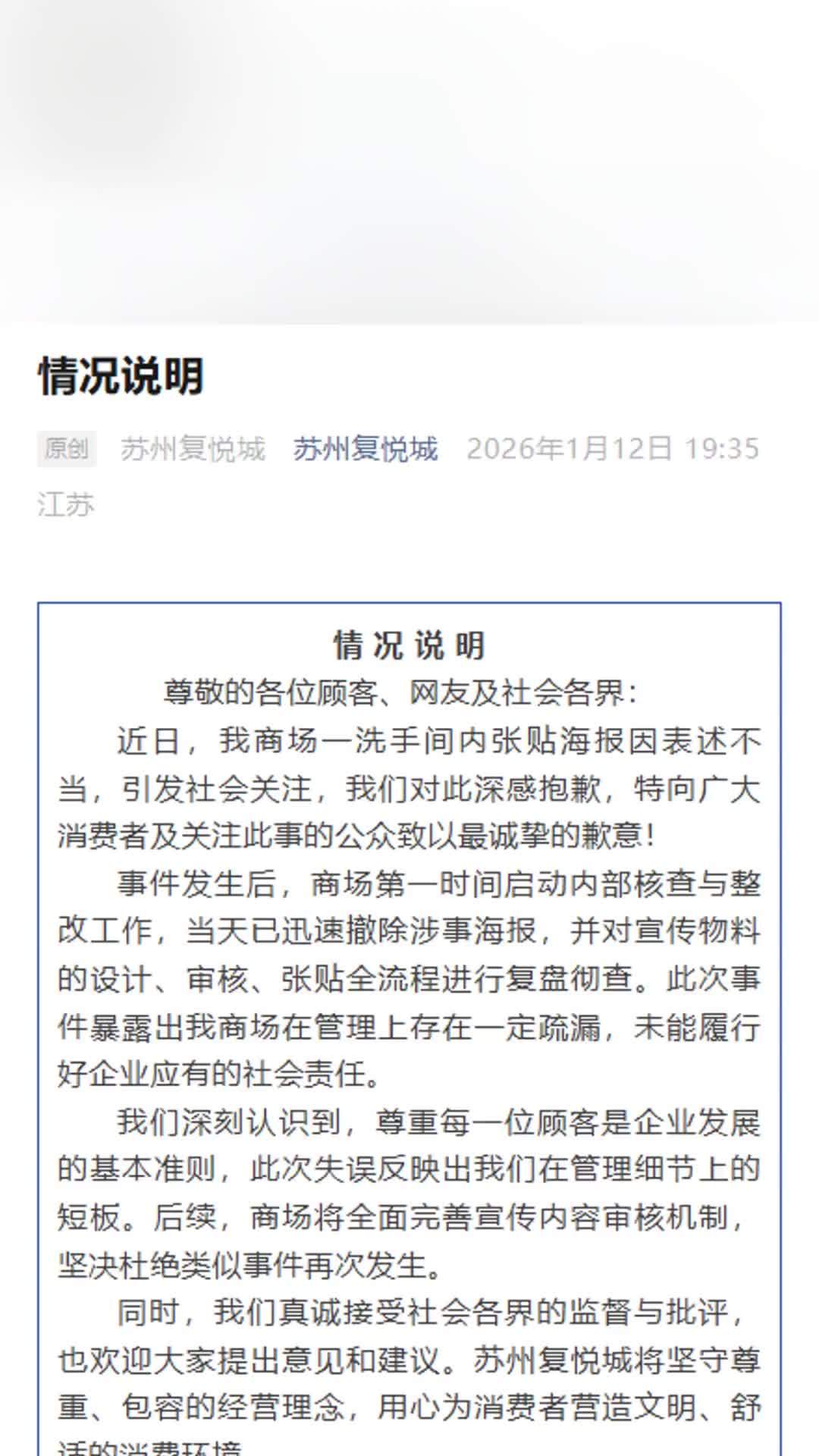 男厕所海报被指调侃女性，商场致歉：已迅速撤除并复盘彻查