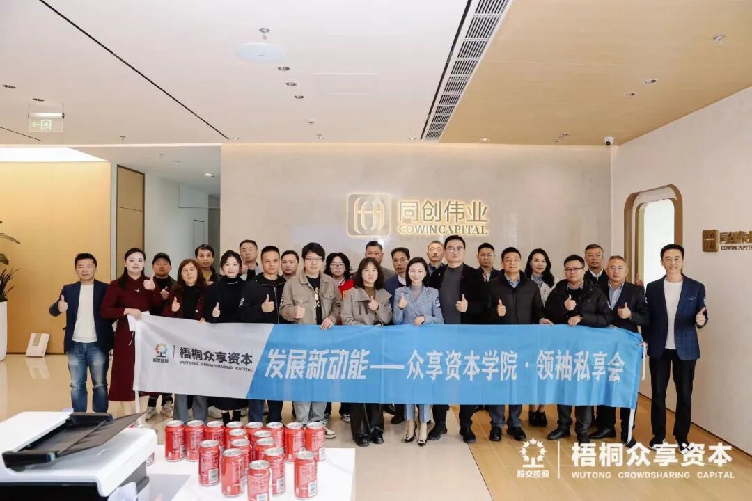 （同创伟业合影）