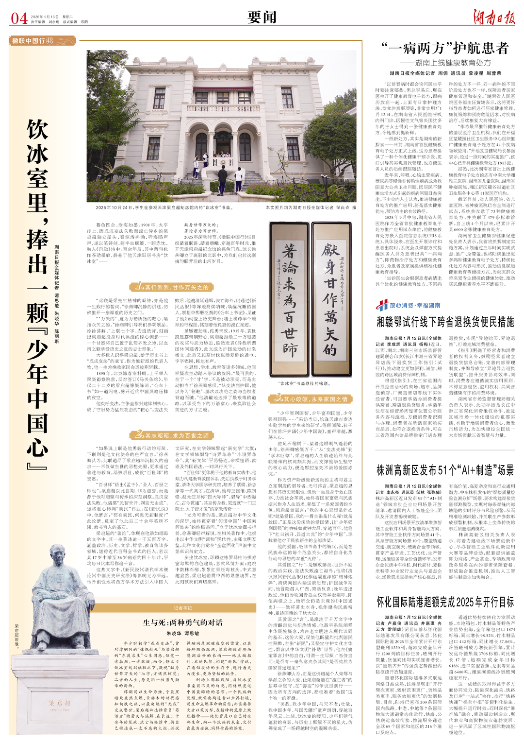 此文刊载于1月13日《湖南日报》04版。