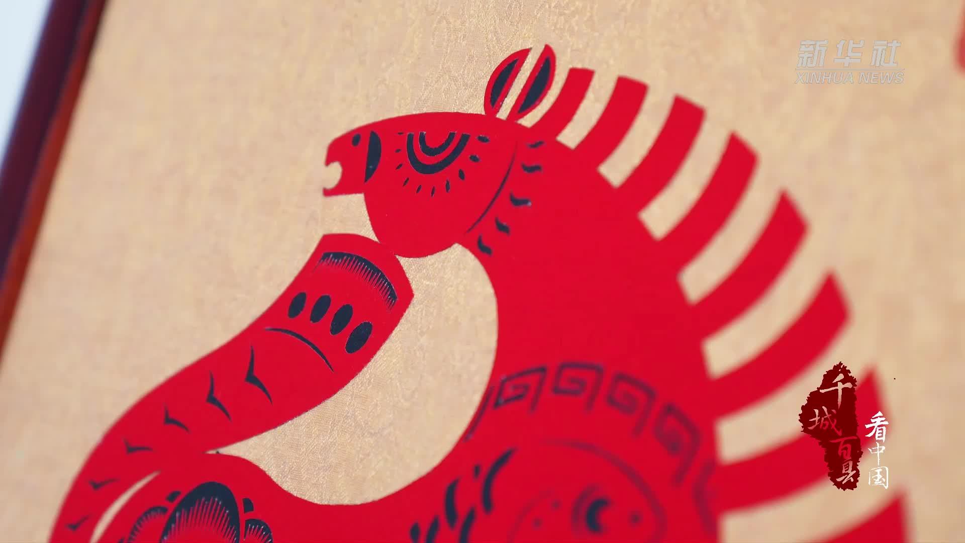 千城百县看中国·福马迎春丨山东广饶：年味剪纸