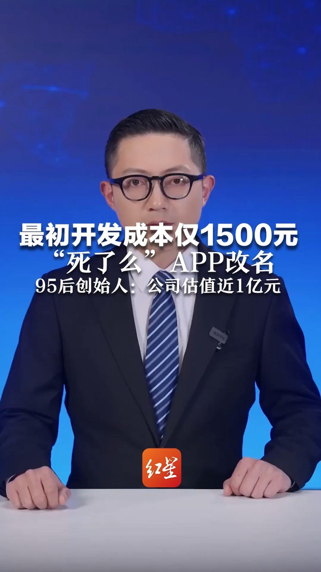 最初开发成本仅1500元 “死了么”APP改名Demumu 95后创始人：用户数增800倍 公司估值近1亿元，已接触60多个投资方