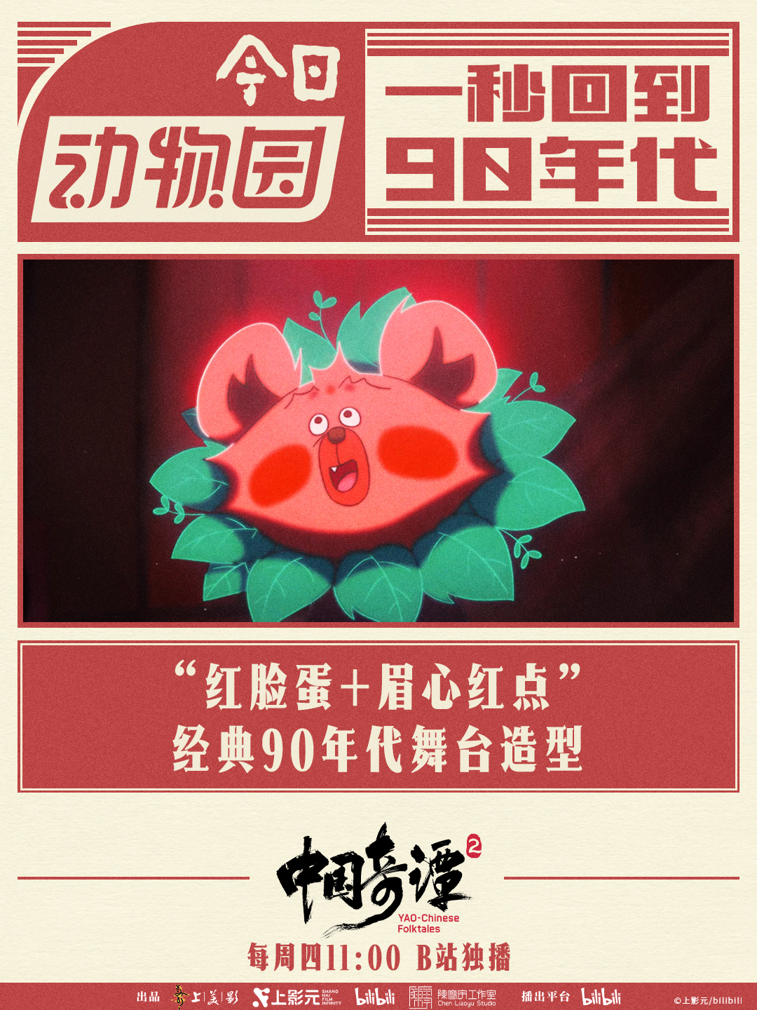 新上线的第三集《今日动物园》