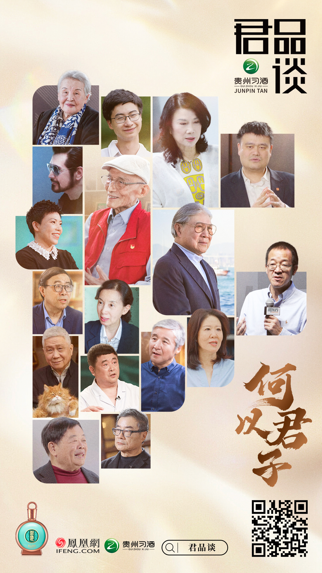 品君子风骨,谈时代精神