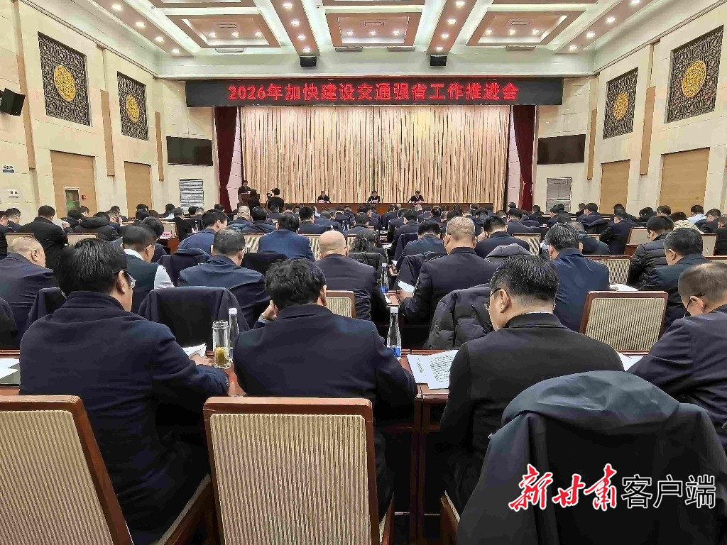 会议现场　新甘肃&middot;甘肃日报记者　杜雪琴　摄