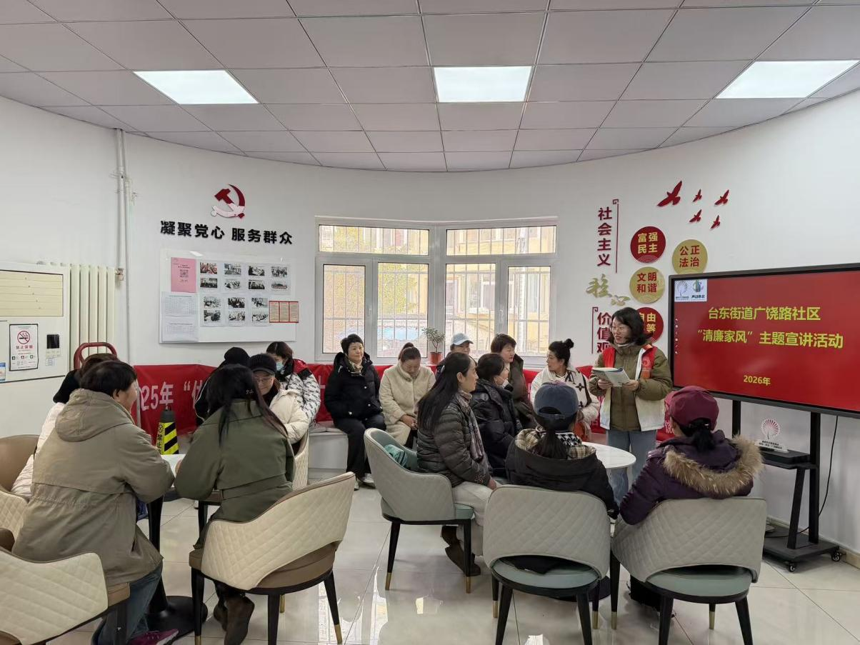 清风台东 | 台东街道开展“清廉家风”主题宣讲活动