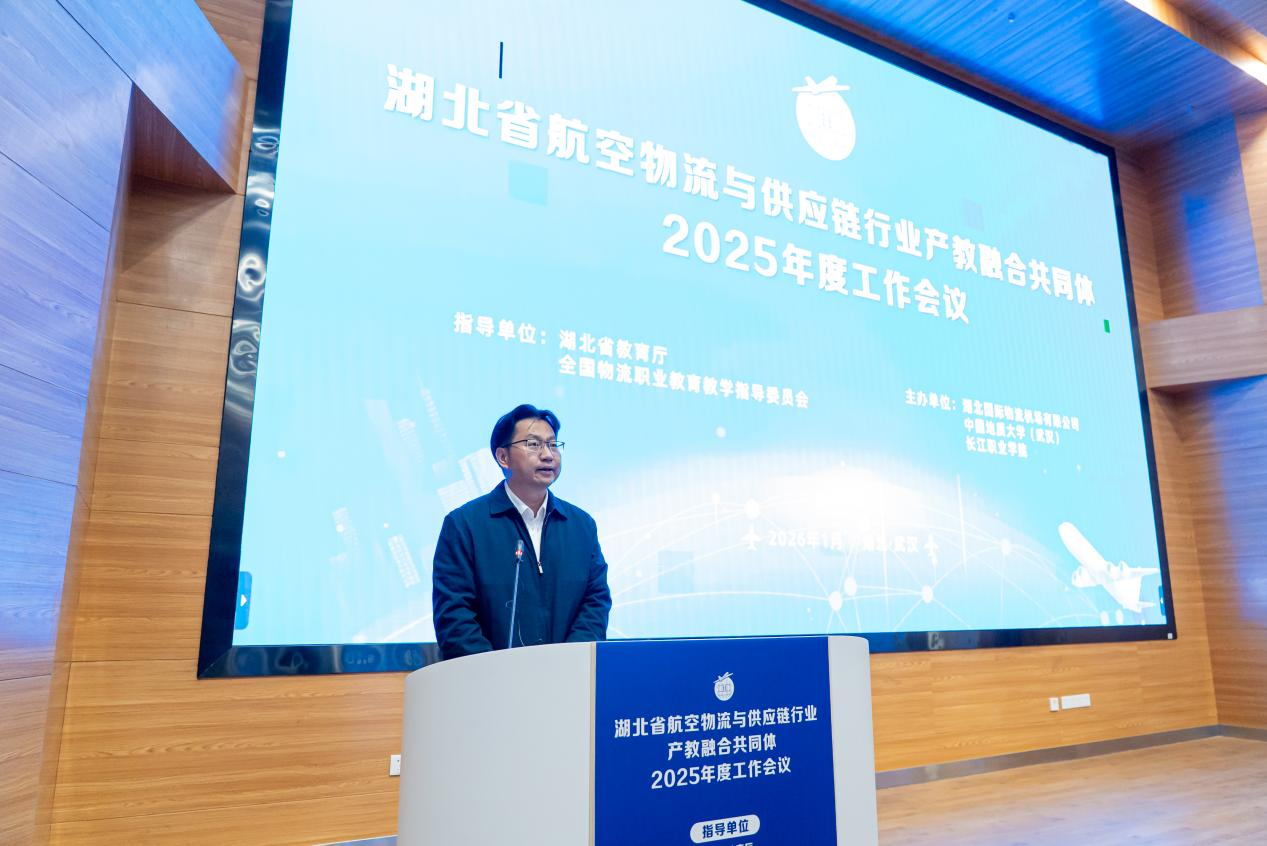 行业产教融合共同体激荡湖北航空物流新动能
