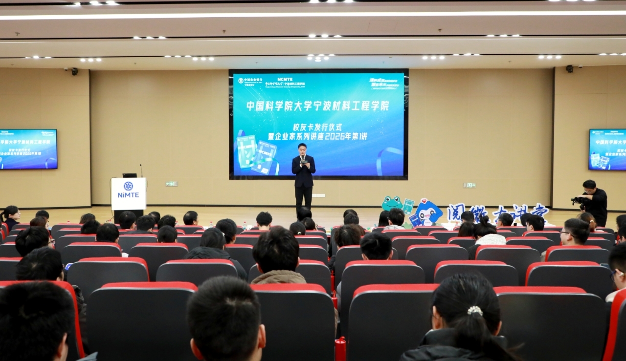 农业银行发行“中国科学院大学 宁波材料工程学院名校信用卡”