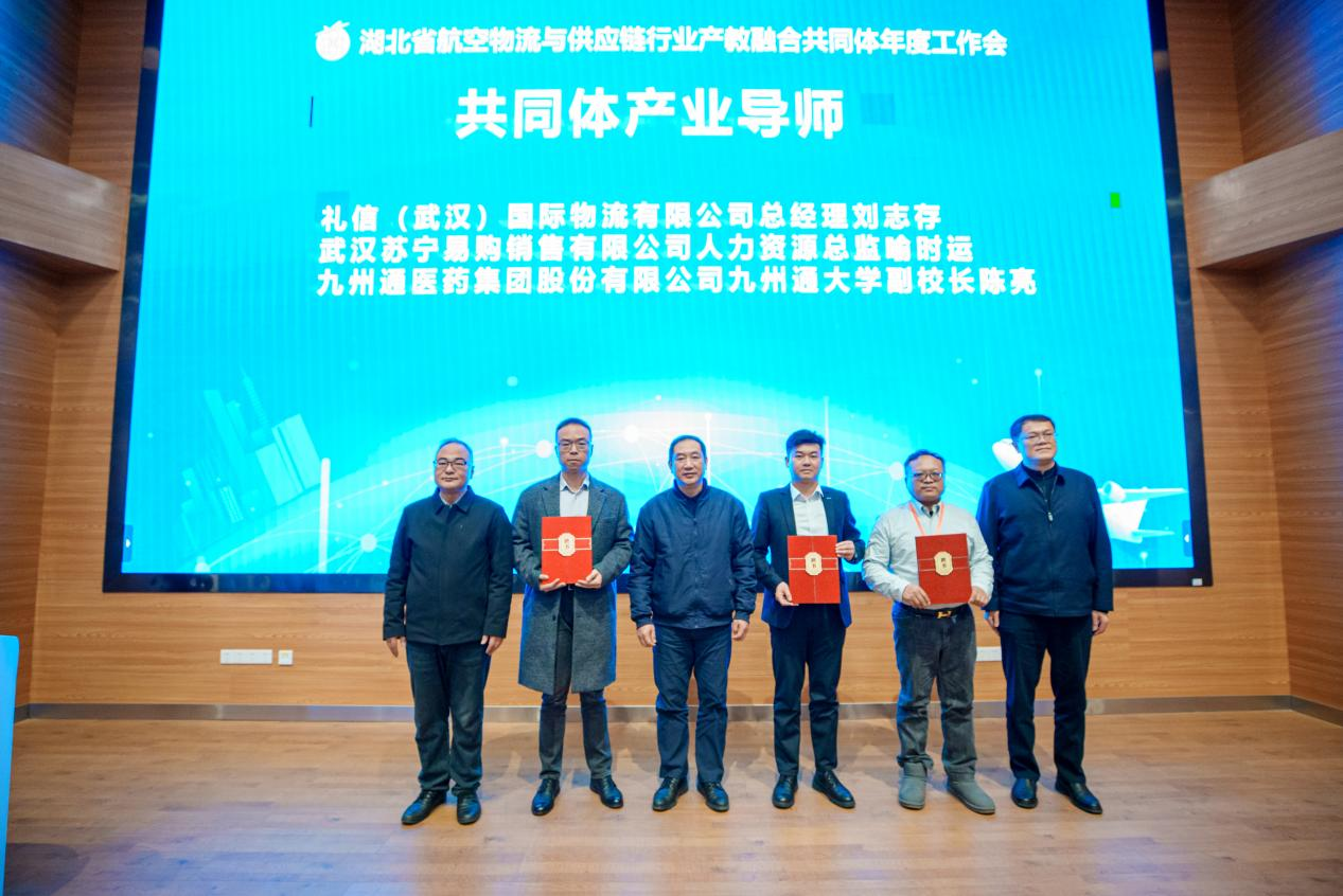 行业产教融合共同体激荡湖北航空物流新动能