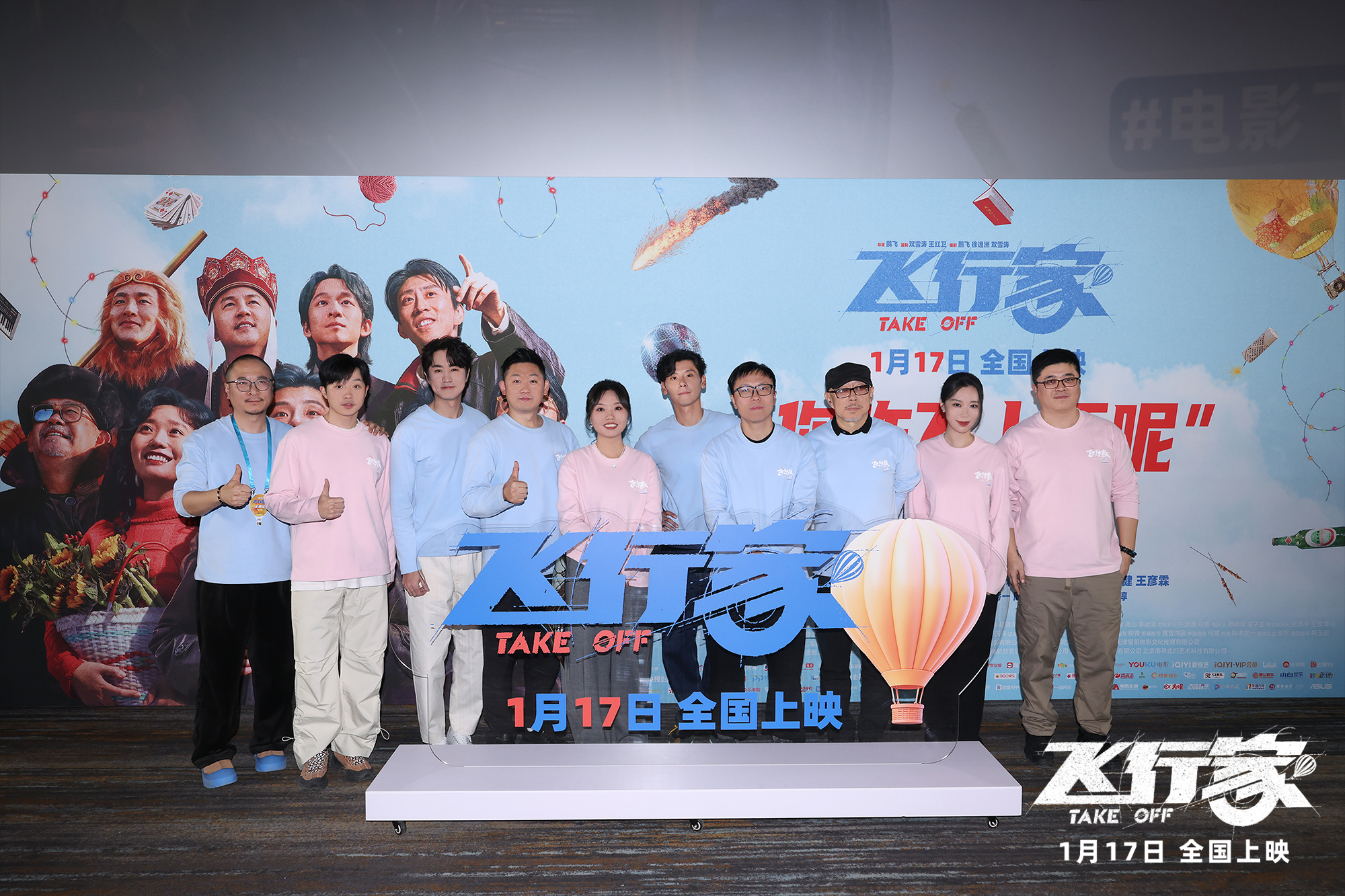 电影《飞行家》北京首映礼热血启航 全员特别团聚与观众共享笑泪奇旅 电影《飞行家》北京首映礼热血启航 全员特别团聚与观众共享笑泪奇旅