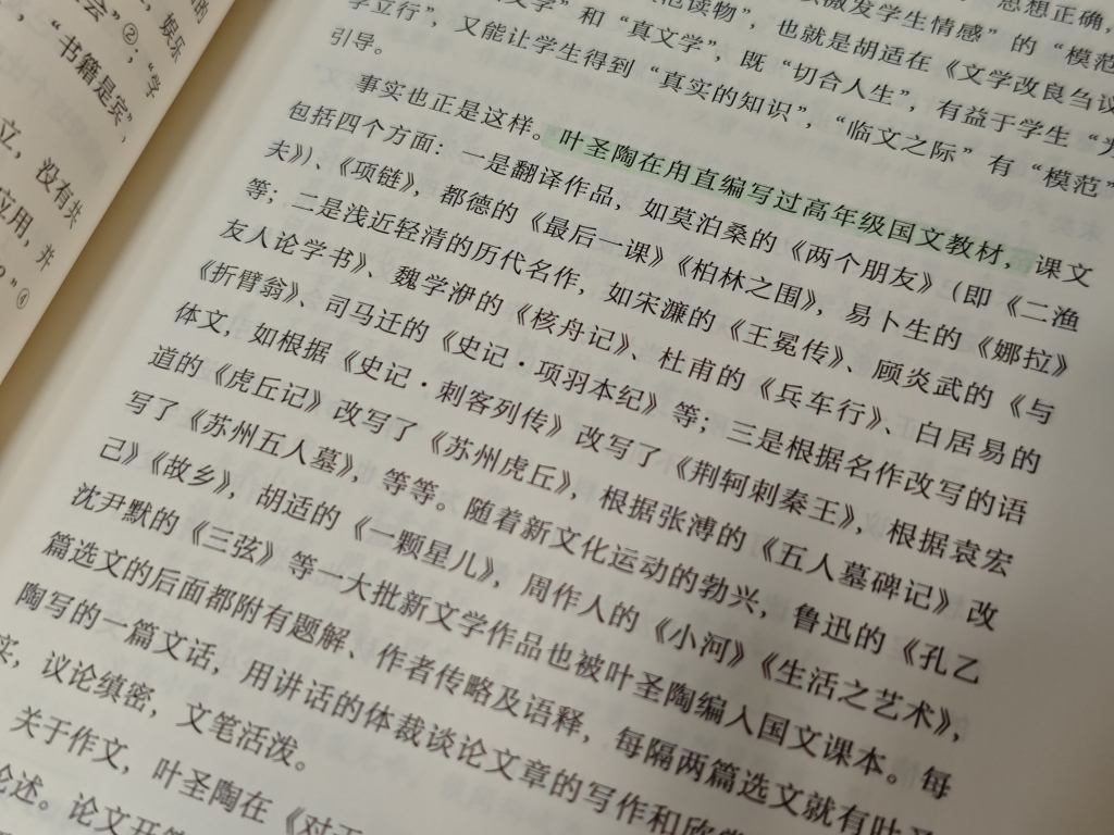 《一代宗师叶圣陶与语文教育》内页中介绍的叶圣陶当年定下的国文课本篇目