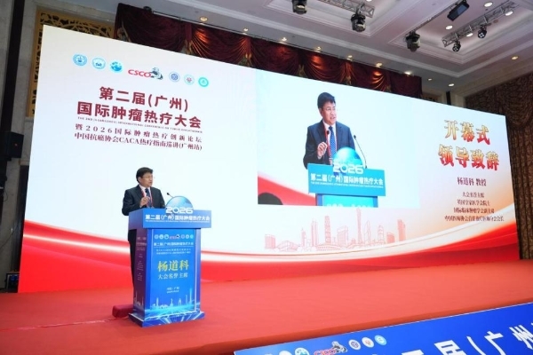 图：国家临床肿瘤学会副主席、英国皇家医学会杨道科院士