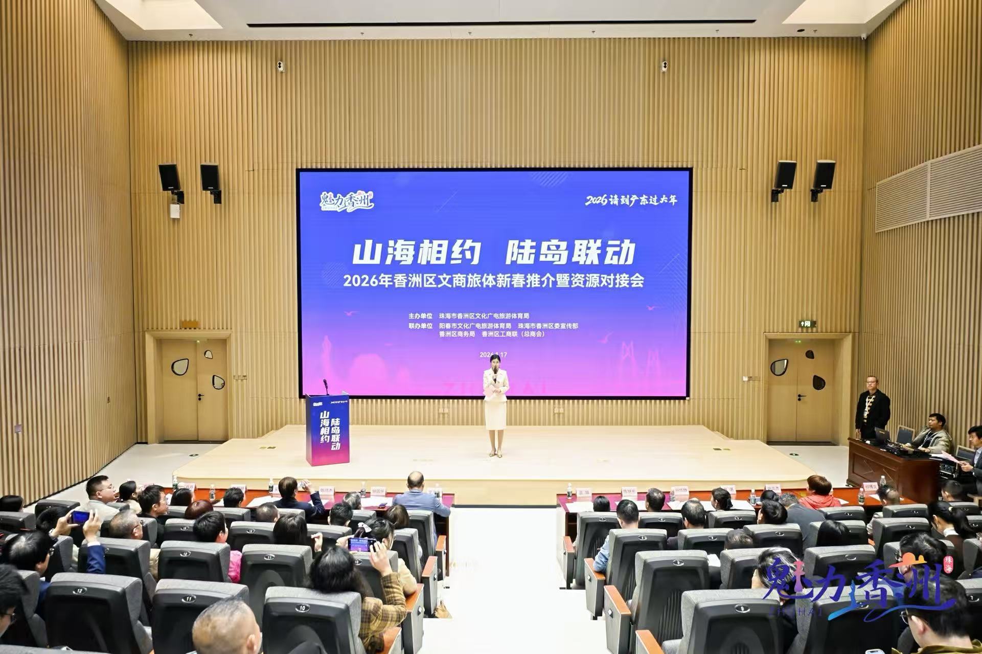 珠海香洲携手阳春推介文旅资源 85项活动“加码”新春消费