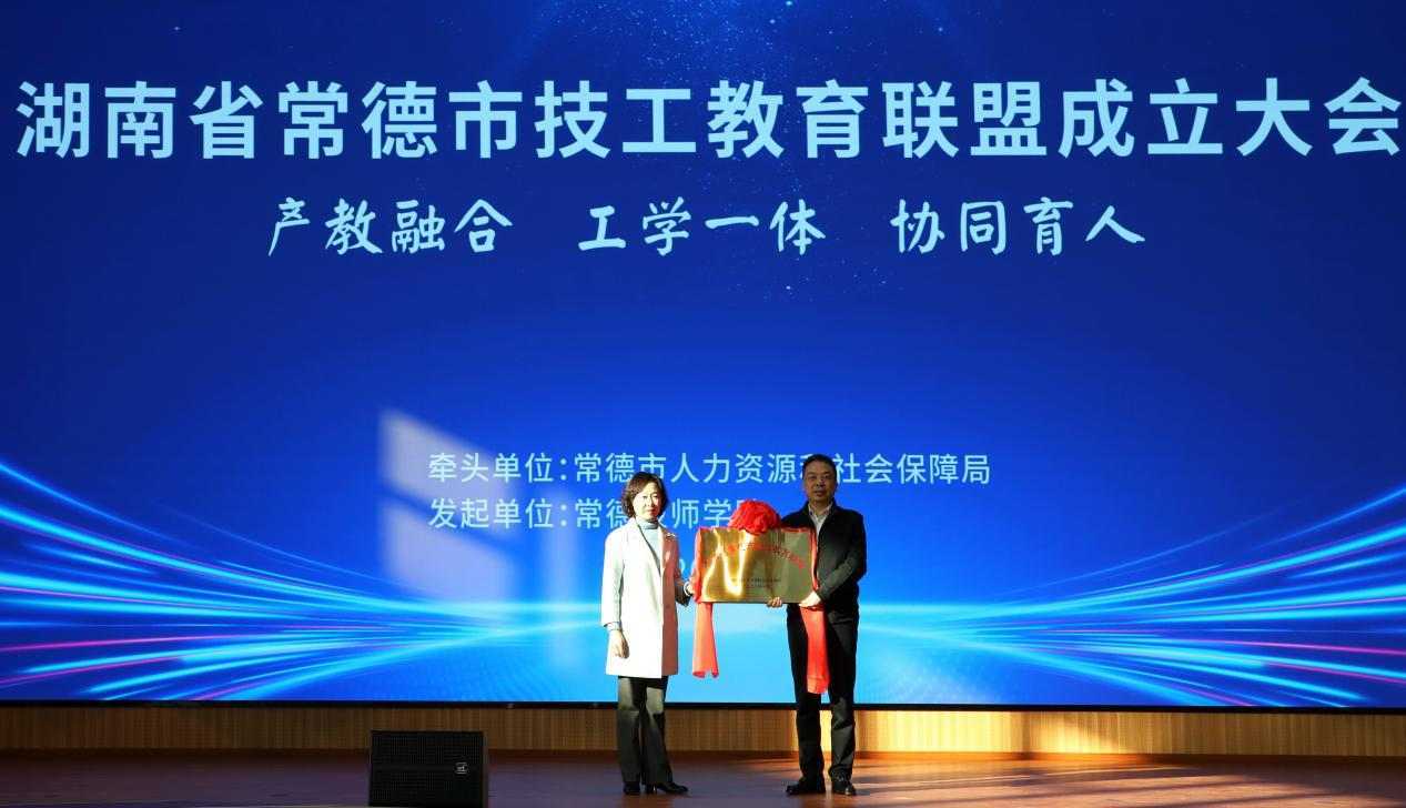 常德市人民政府副市长陈华为联盟授牌