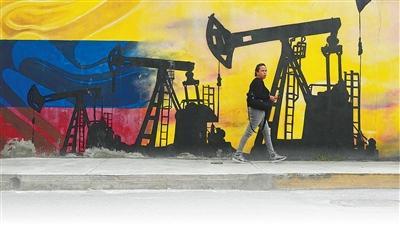 1月6日,委内瑞拉首都加拉加斯当地居民走过一幅绘有油泵和油井的壁画。