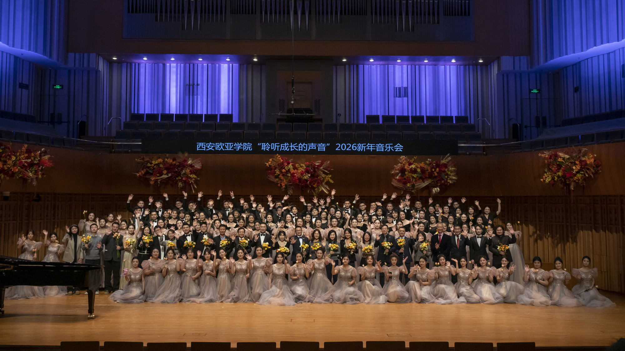 7次唱响 西安欧亚学院新年音乐会相约西安音乐厅