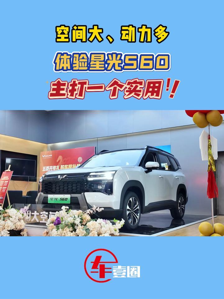 实用、便宜就够了！体验星光560