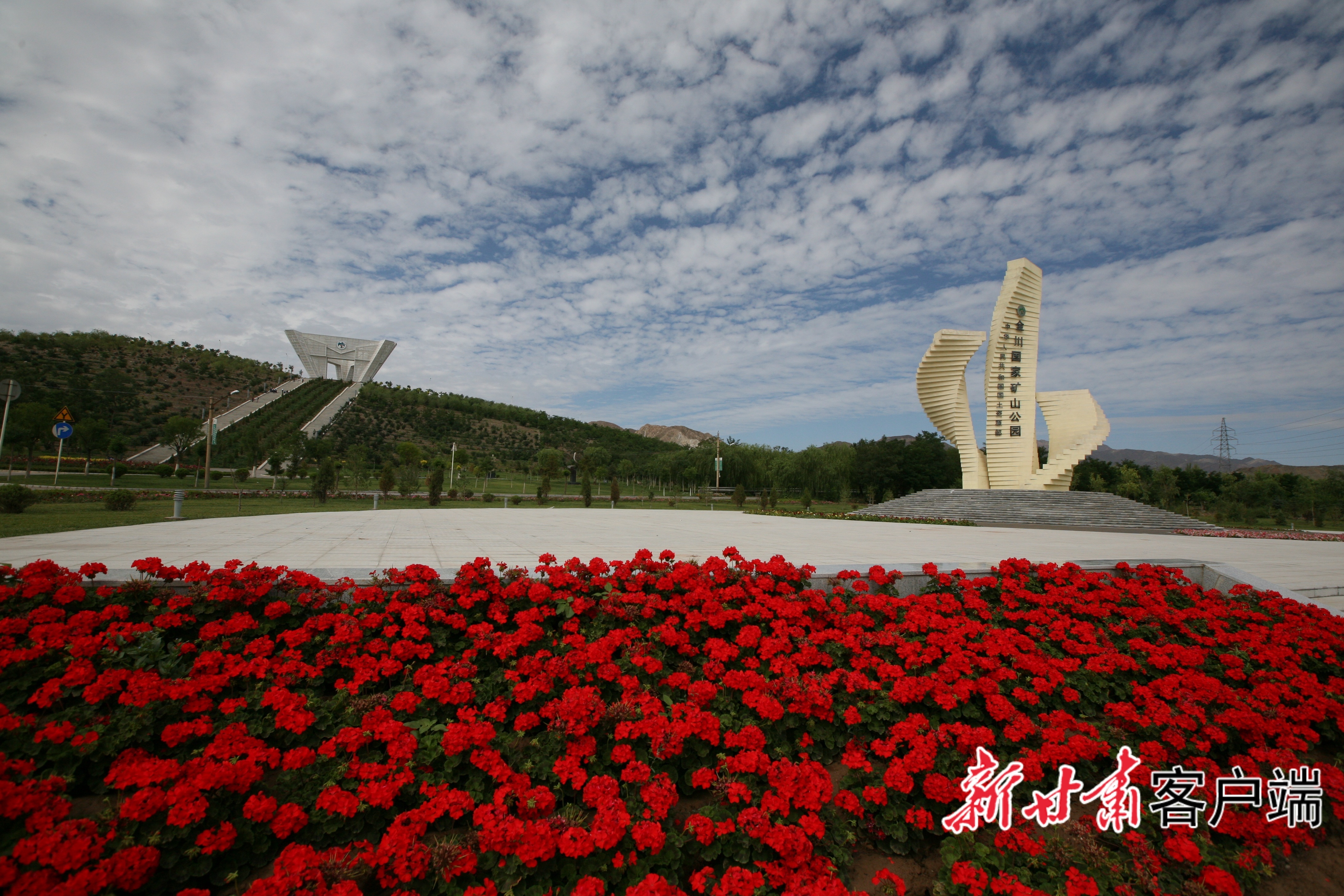 金川国家矿山公园一角