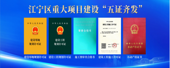 茂莱光子港精密光学产业基地项目“五证齐发”