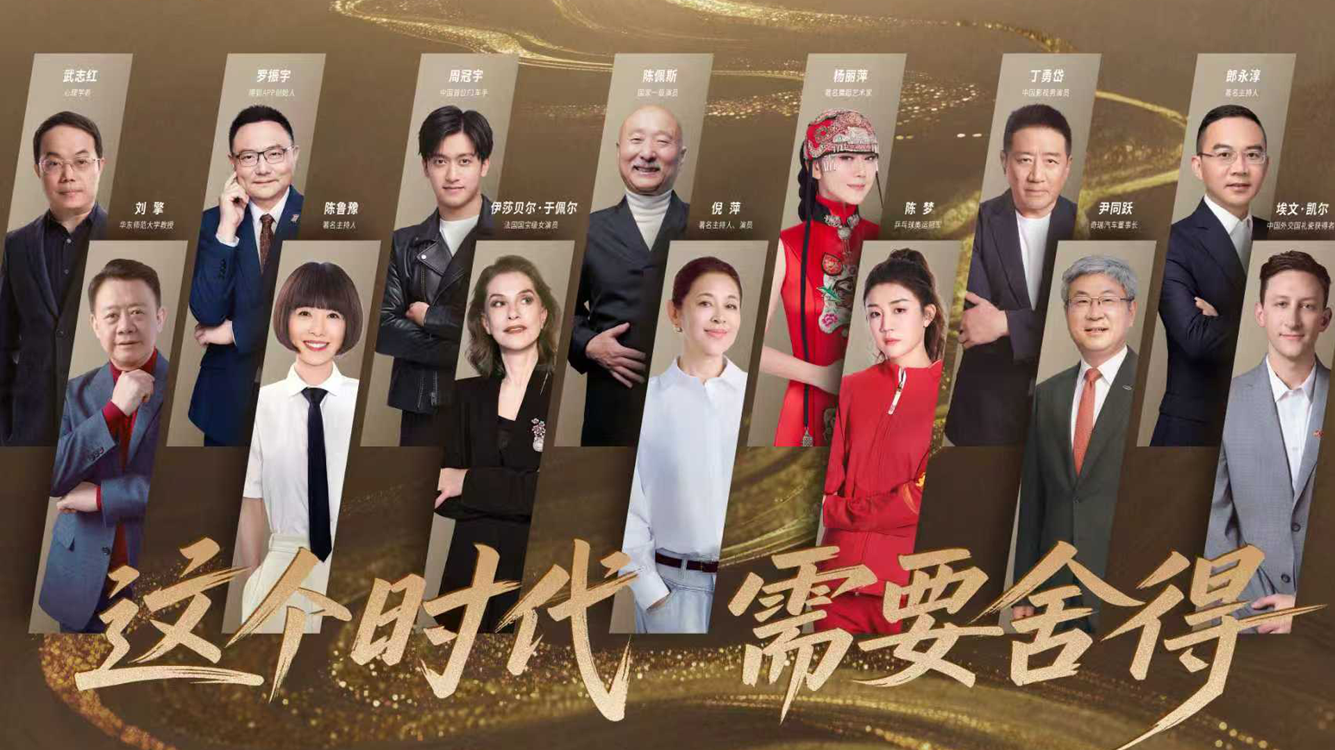 《舍得智慧人物》第七季：这个时代 需要舍得