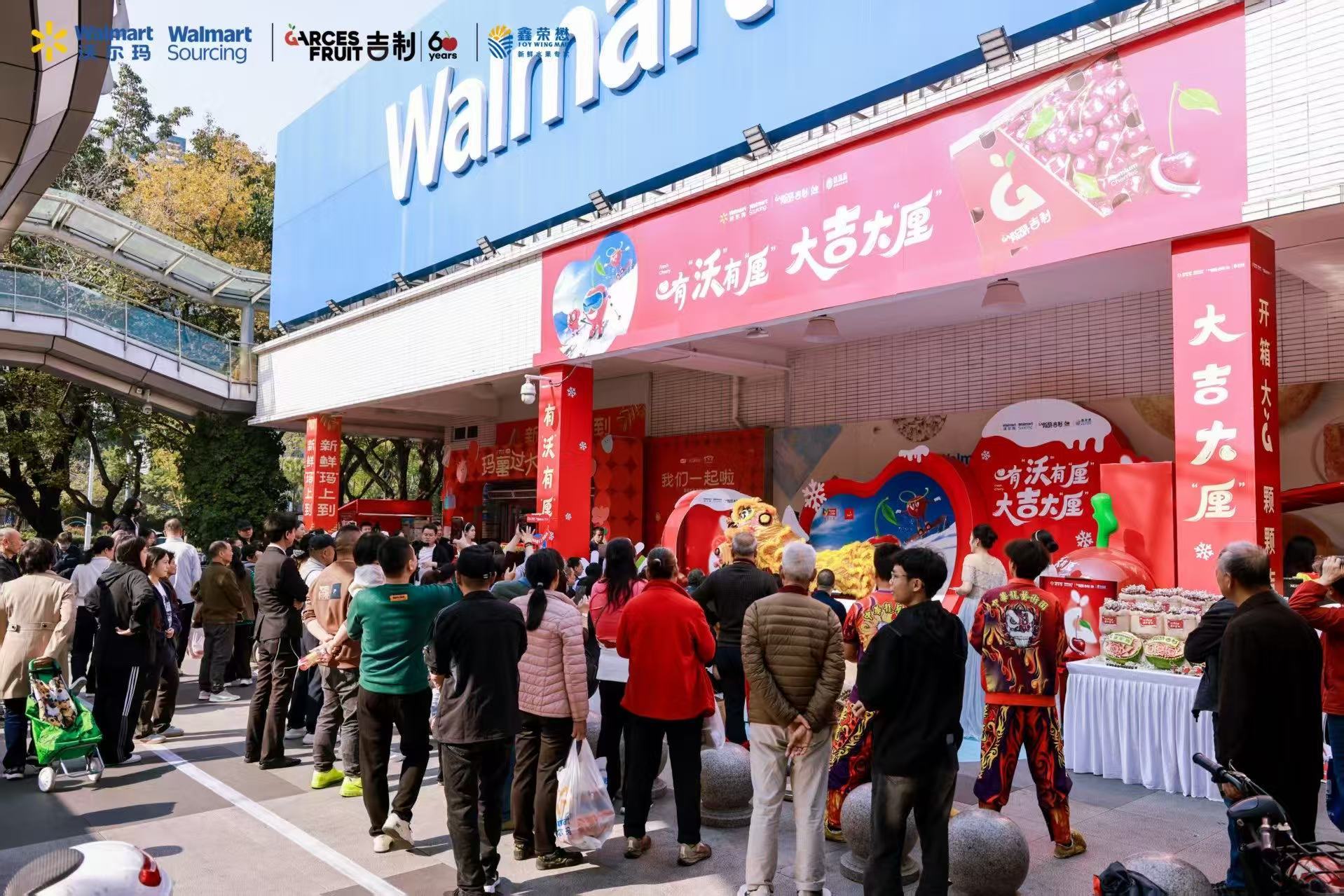 鑫荣懋集团携手沃尔玛 鲜启“吉制车厘子”新春鸿礼