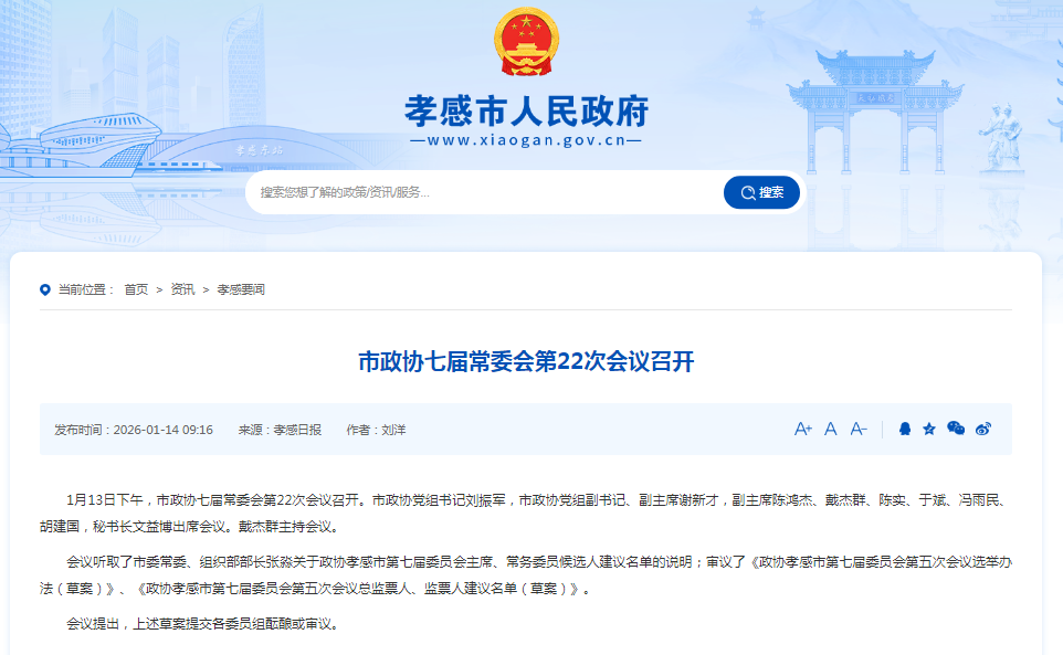 张淼已任孝感市委常委、组织部部长