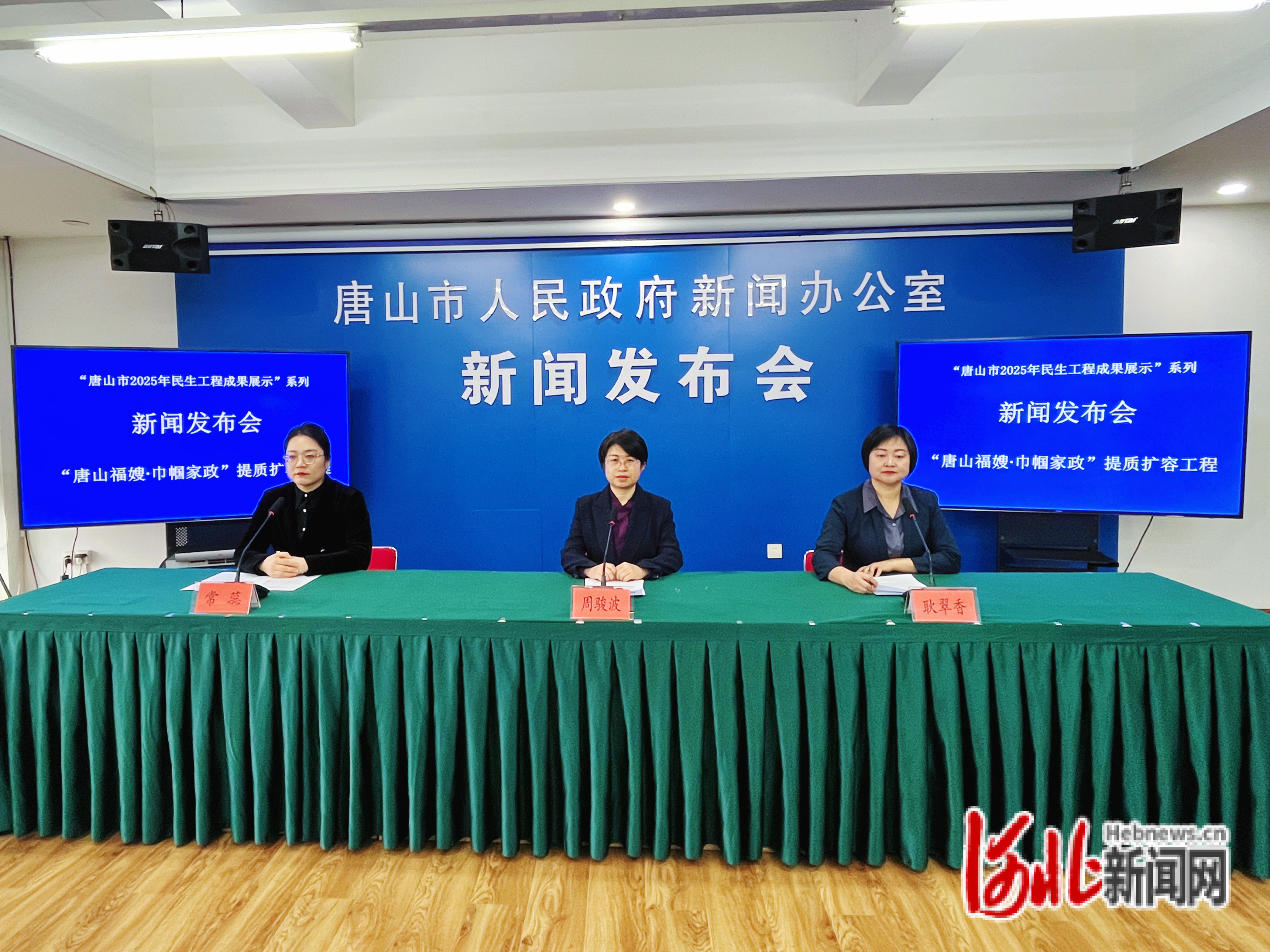 图为新闻发布会现场。河北日报见习记者安洋摄