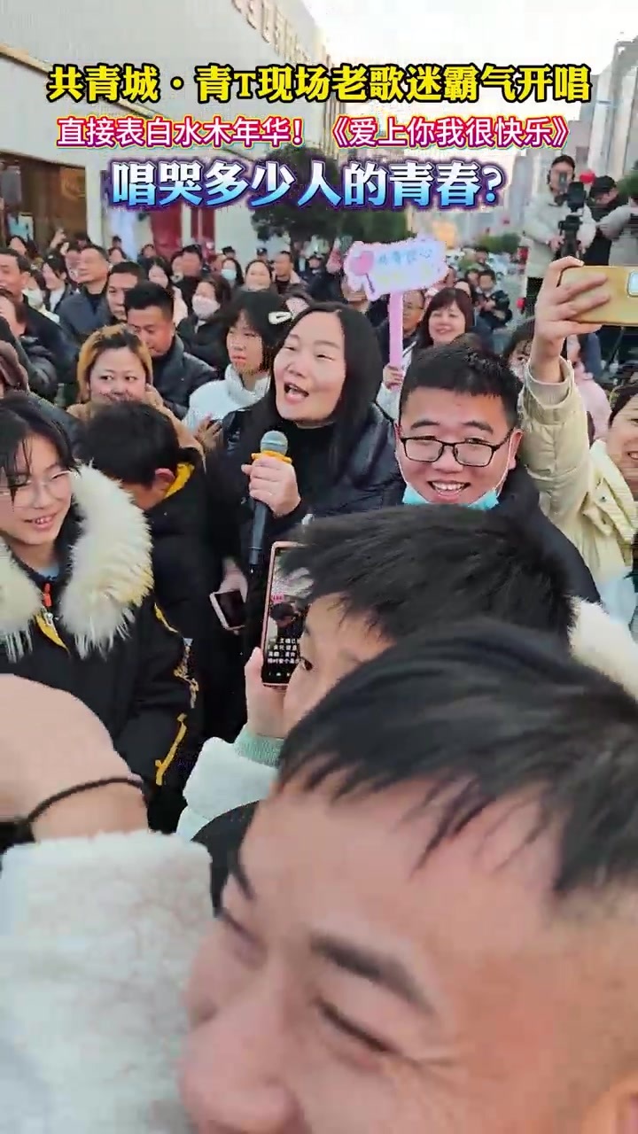 共青城：青T现场老歌迷表白霸气开唱 水木年华《爱上你我很快乐》唱哭谁的青春