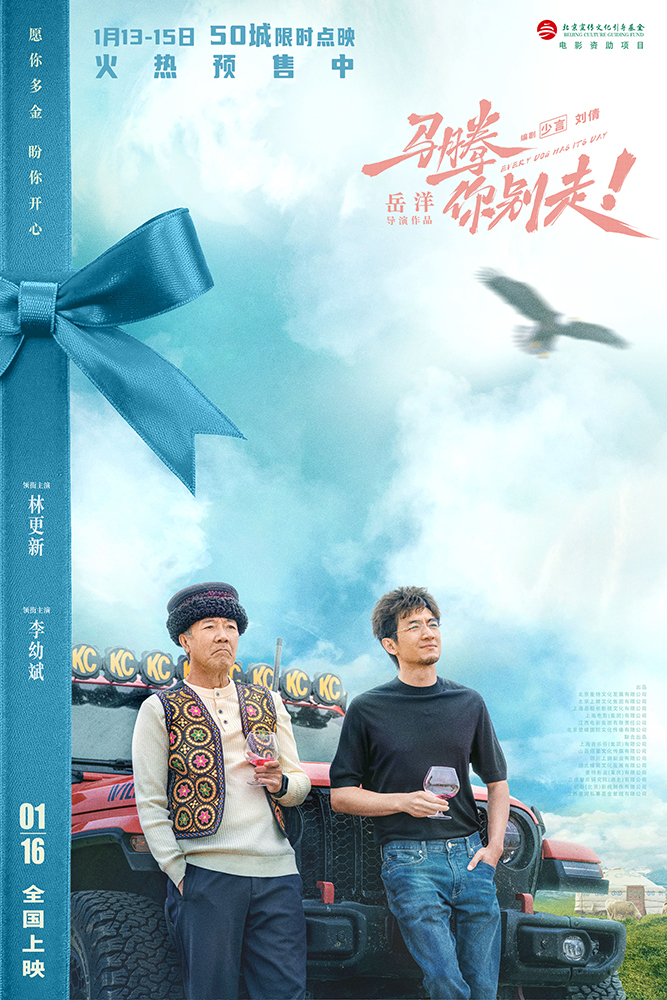 电影《马腾你别走》发布“知己爱己”版终极预告 林更新李幼斌半路知己互为归途 电影《马腾你别走》发布“知己爱己”版终极预告 林更新李幼斌半路知己互为归途