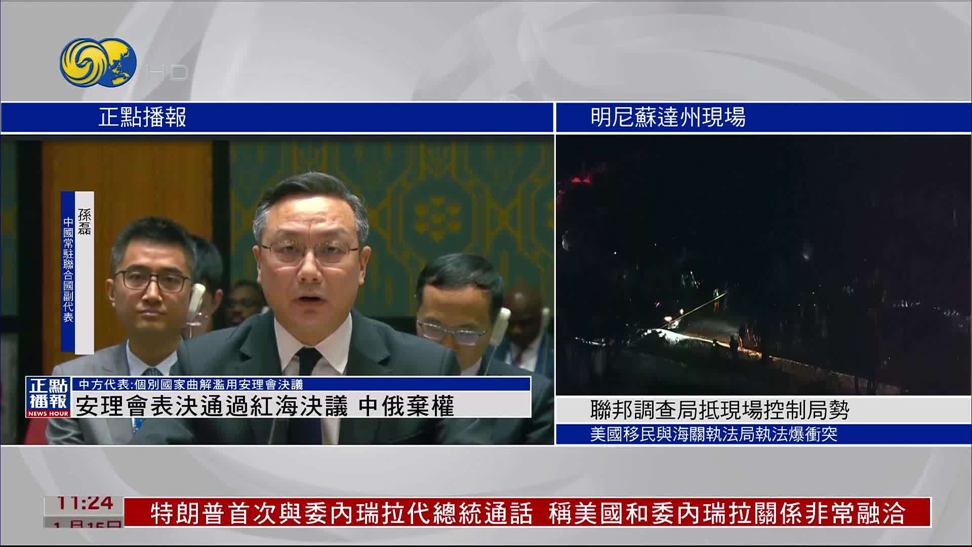 安理会表决通过红海决议 中俄弃权