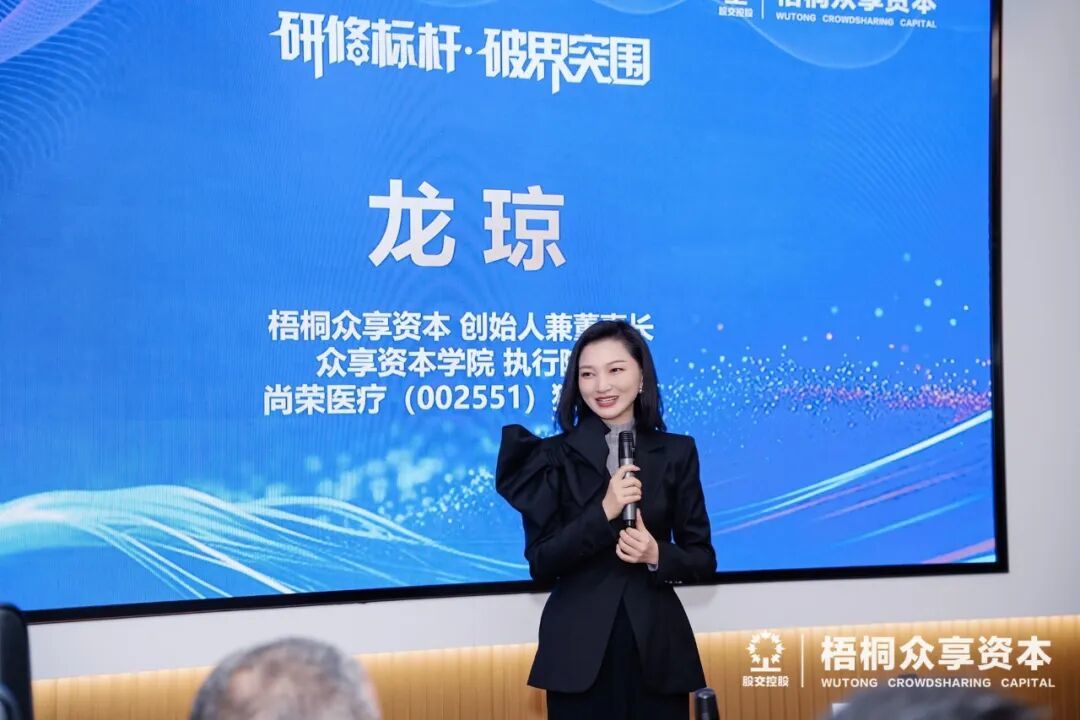 （梧桐众享资本创始人/董事长、众享资本学院执行院长龙琼女士带队研学致辞）