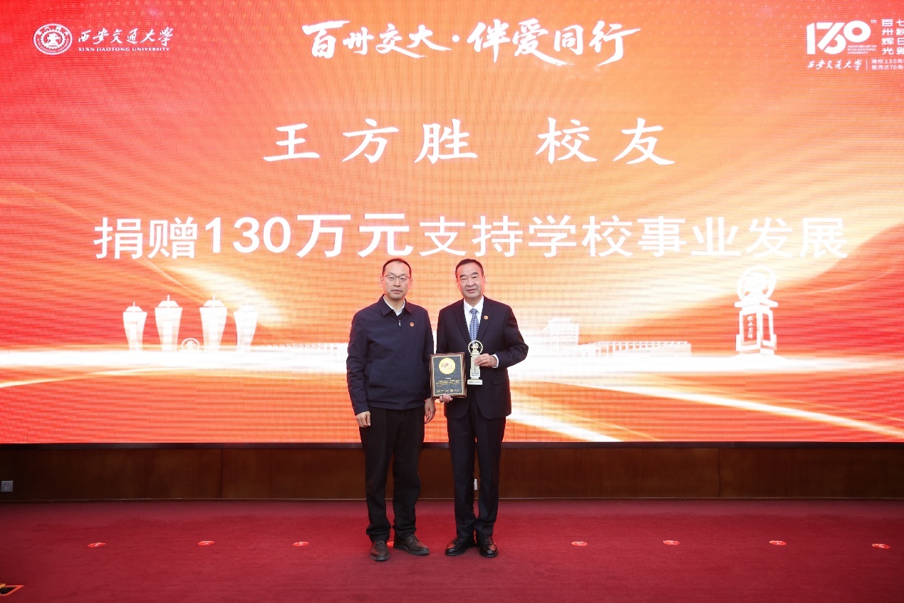 大方集團（西安）控股有限公司董事長、管理學院2009級校友王方勝捐贈130萬元，單智偉為其頒發捐贈銘牌及飲水思源紀念碑