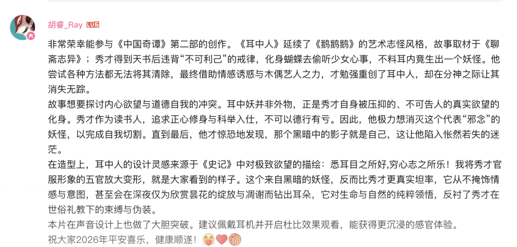 《耳中人》导演胡睿在评论区留下自己的“导演阐述”