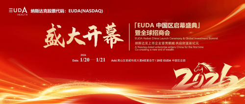 EUDA中国区双会盛典一场战略落地的深度对话与健康科技范式变革的启航