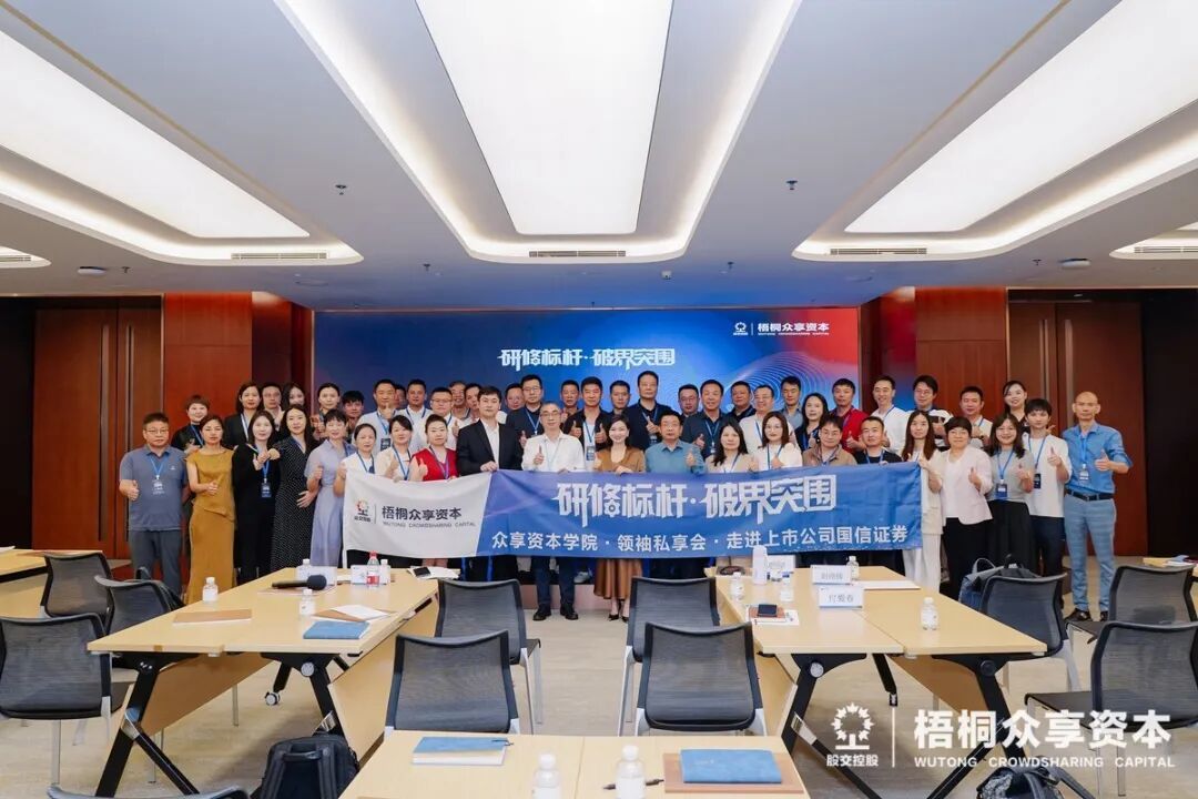 向标杆问道,与智慧同行!——众享资本学院·领袖私享会第五期回顾