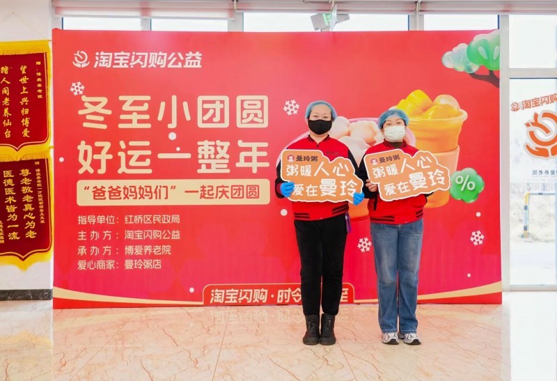曼玲粥助力淘宝闪购公益活动