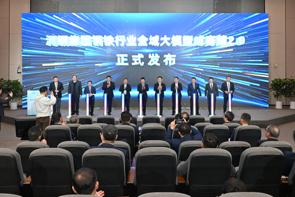 河钢集团钢铁行业全域大模型威赛博2.0发布