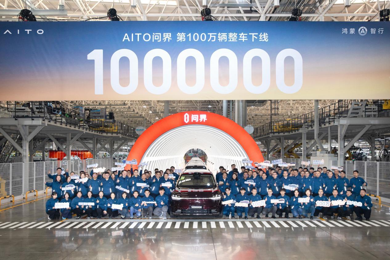 问界第100万辆整车下线,张兴海:力争两年实现第二个百万辆