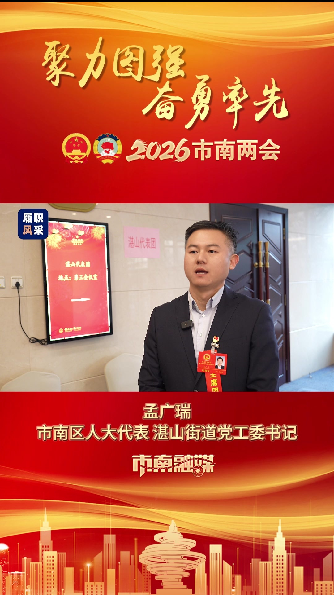 凤凰视频|履职风采——青岛市市南区人大代表孟广瑞