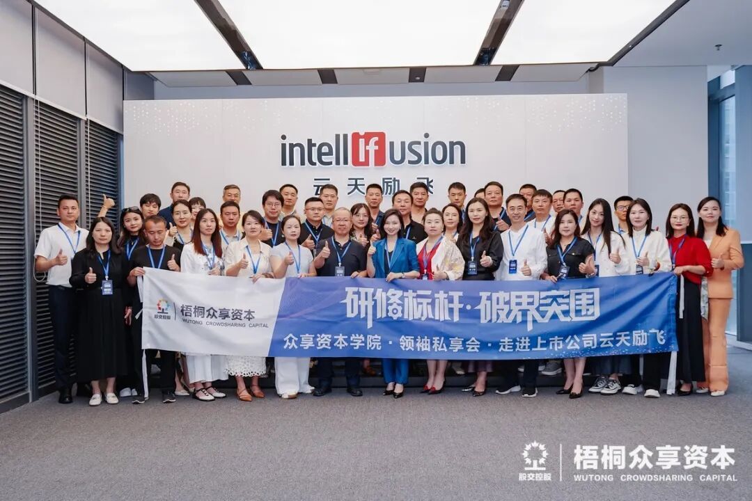 向标杆问道,与智慧同行!——众享资本学院·领袖私享会第五期回顾