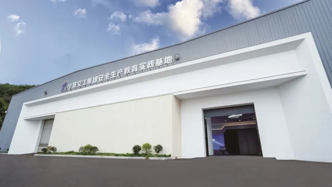 宁波交工集团安全生产教育实践基地