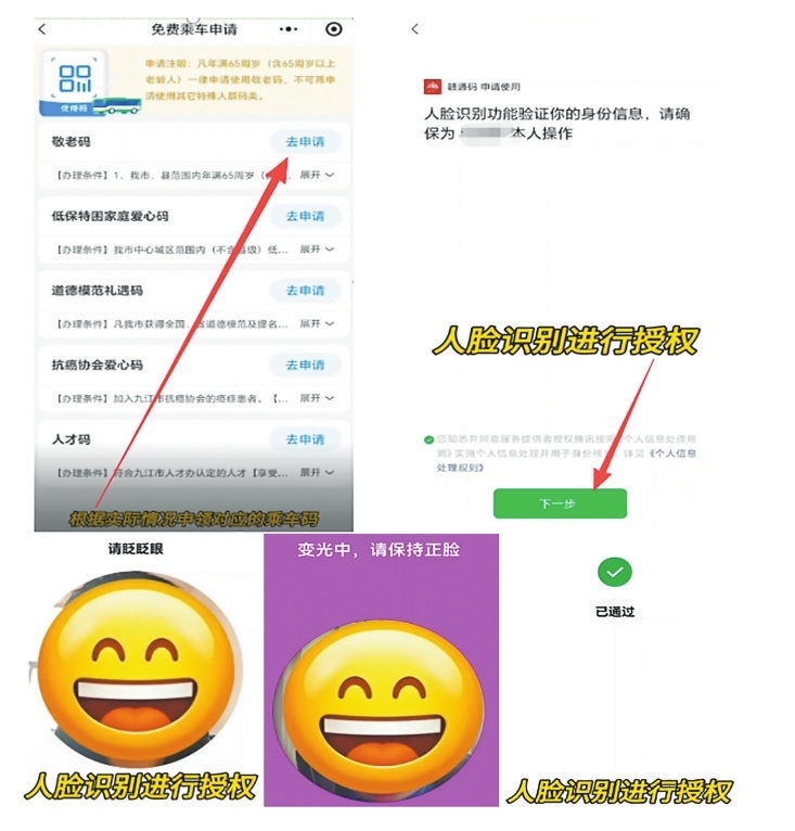 申领对应的乘车码，人脸识别进行授权。