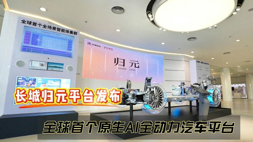 回归本源 技术求真：长城发布归元平台